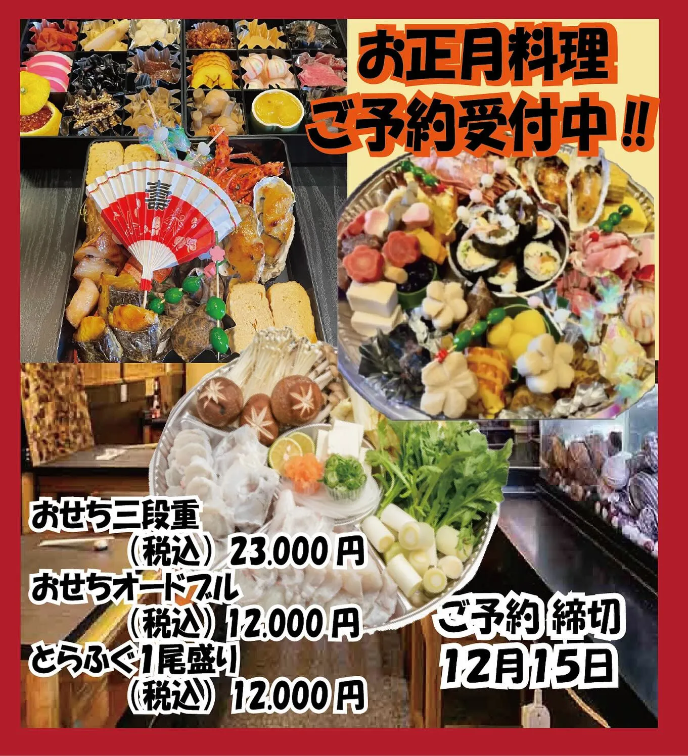 【新年にかんからかんのお料理を】