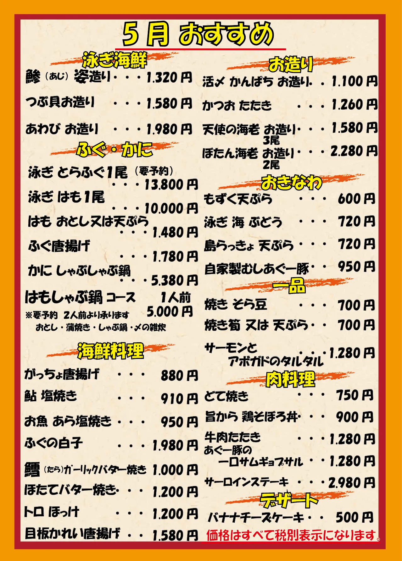 【5月の営業日おすすめメニュー】